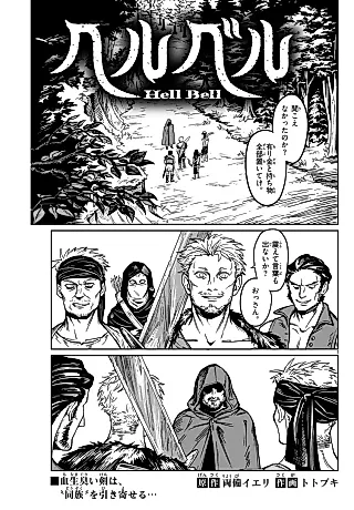 Cover image for the manga called Hell Bell