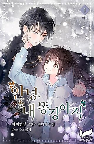 Cover image for the novel called Dear My Hunny Bunny