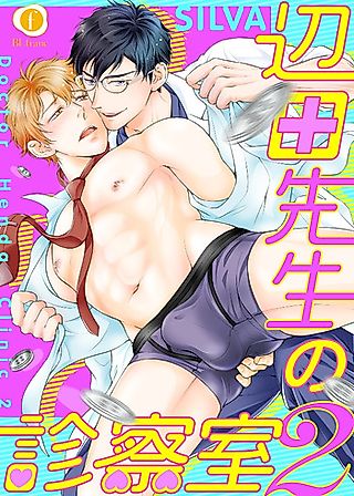 Cover image for the manga called Hendasensei no Shinsatsushitsu