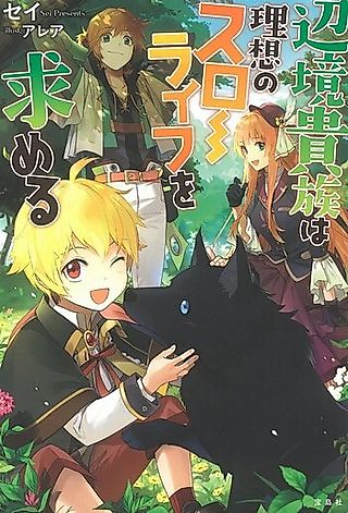 Cover image for the novel called Henkyou Kizoku wa Risou no Slow Life wo Motomeru