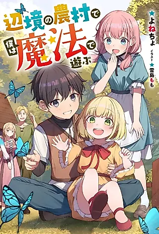 Cover image for the novel called Henkyou no Nouson de Boku wa Mahou de Asobu