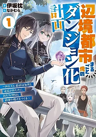 Cover image for the novel called Henkyou Toshi Marugoto Ore no Dungeon ka Keikaku: Shitennou ni Saijaku wa Muyou to Tsuihou Sareta node, Aratana Nakama to Saikyou no Kyoten wo Tsukuru