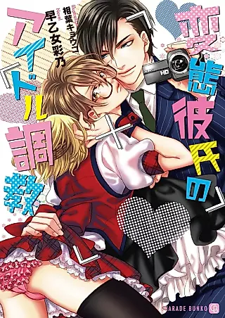Cover image for the novel called Hentai Kareshi no Idol Choukyou