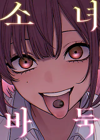 Cover image for the manhwa called Her Game of Go - Part 2