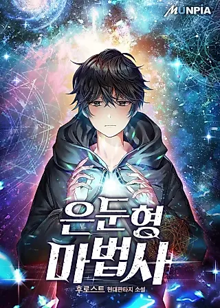 Cover image for the novel called Hermit Wizard