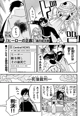 Cover image for the manga called A Hero's Justice