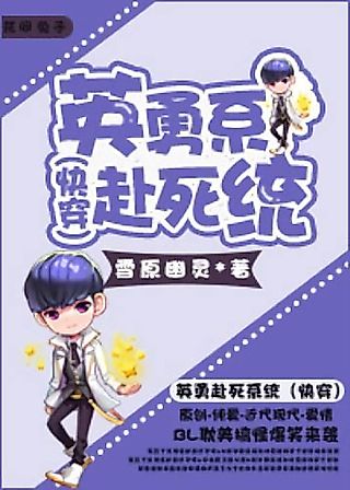 Cover image for the novel called Heroic Death System