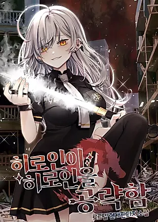 Cover image for the novel called Heroine Hunts Heroines