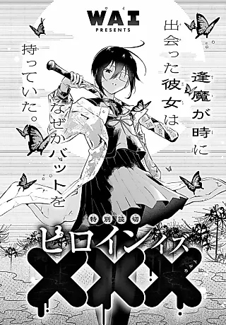 Cover image for the manga called Heroine is XXX