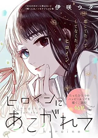 Cover image for the manga called Longing for the Heroine