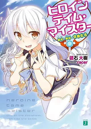 Cover image for the novel called Heroine Tame Meister