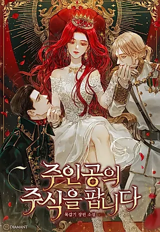 Cover image for the novel called Heroine's Shares for Sale