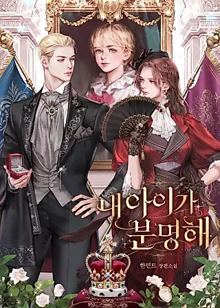 Cover image for the novel called He's Definitely My Son!