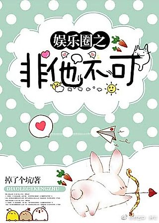 Cover image for the novel called He’s Not A Non-Entertainment Circle