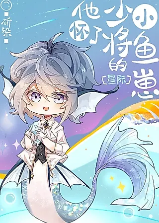Cover image for the novel called He’s Pregnant with the Major General’s Fish Cub