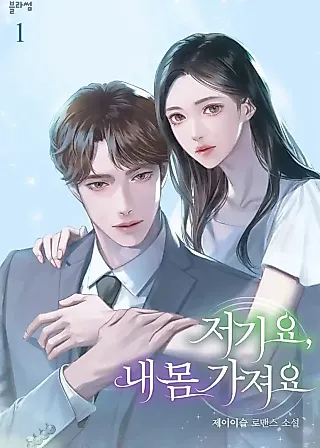 Cover image for the novel called Hey, Take My Body