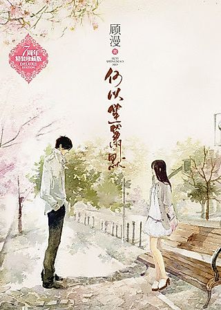 Cover image for the novel called Silent Separation