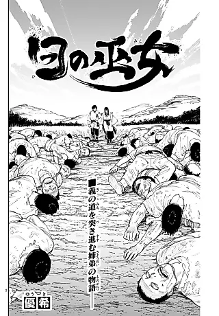 Cover image for the manga called Hi no Miko