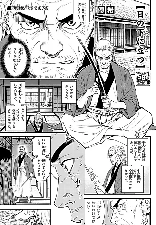 Cover image for the manga called Hi no Shita ni Tatsu