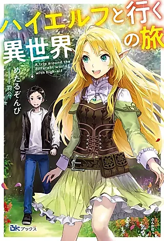 Cover image for the novel called A Trip Around the Different World With High Elf