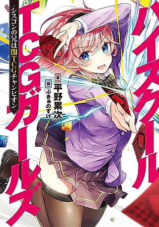 Cover image for the novel called High School TCG Girls
