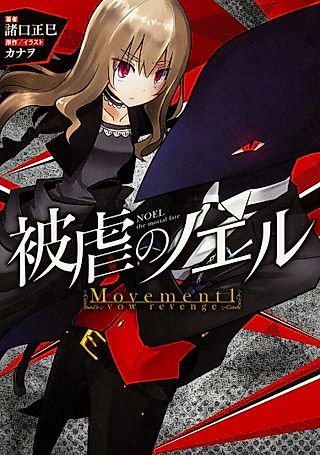 Cover image for the novel called Noel the Mortal Fate