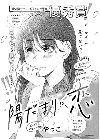 Cover image for the manga called Hidamari ni, Koi