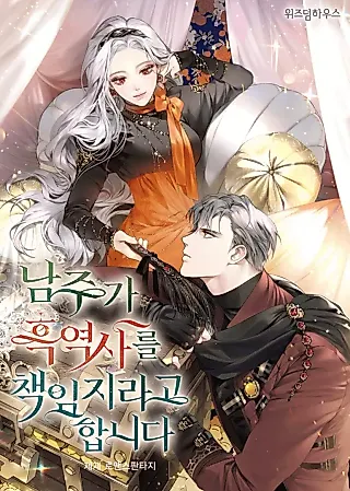 Cover image for the novel called Hiding the Archduke's Humiliating History