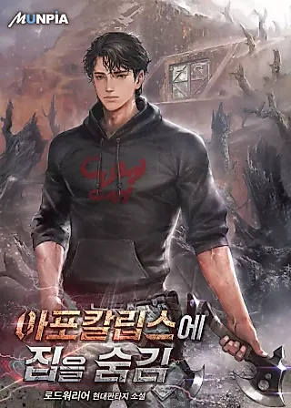 Cover image for the novel called Hiding Out in an Apocalypse