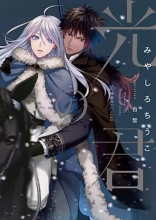 Cover image for the novel called Hikari no Kimi