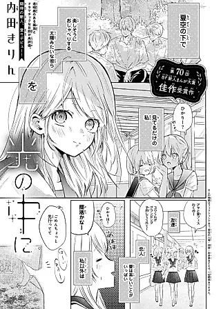 Cover image for the manga called Hikari no Naka ni