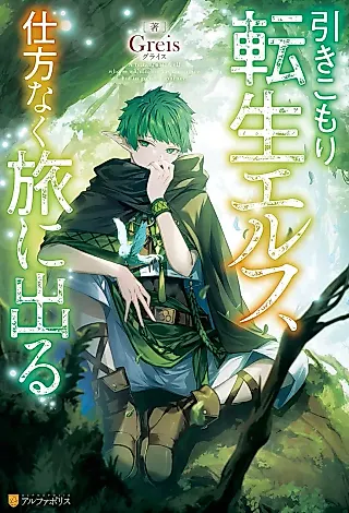 Cover image for the novel called Hikikomori Tensei Elf, Shikatanaku Tabi ni Deru