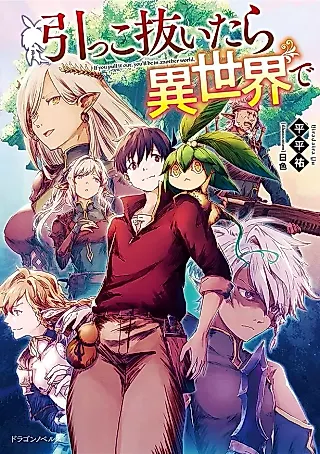 Cover image for the novel called If You Pull It Out