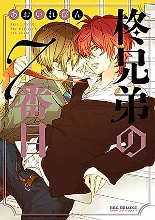 Cover image for the manga called The Hiiragi Brother's 7th Child
