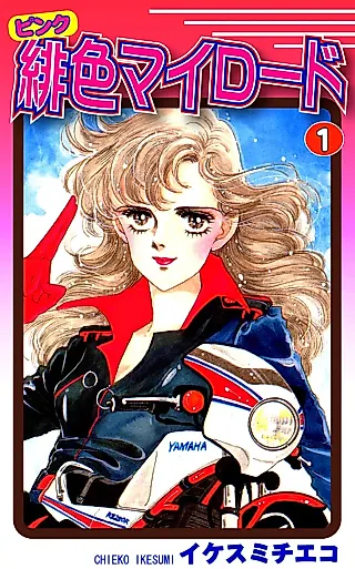 Cover image for the manga called My Pink Road