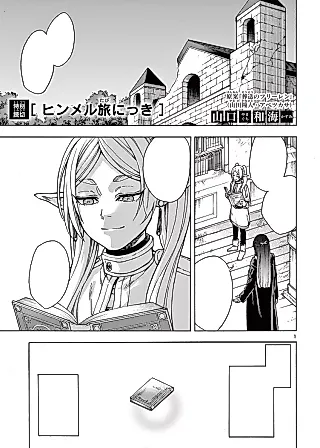 Cover image for the manga called Himmel's Travel Diary