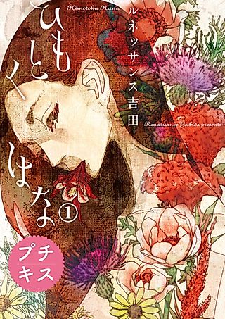Cover image for the manga called Himotoku Hana