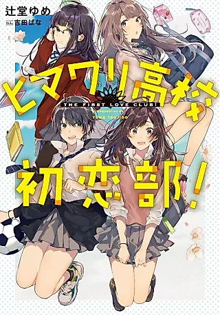 Cover image for the novel called The First Love Club!