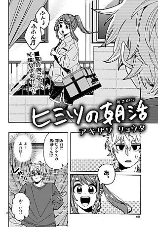 Cover image for the manga called Himitsu no Asakatsu