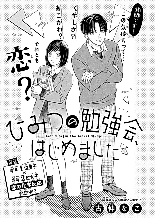 Cover image for the manga called Let’s Begin the Secret Study