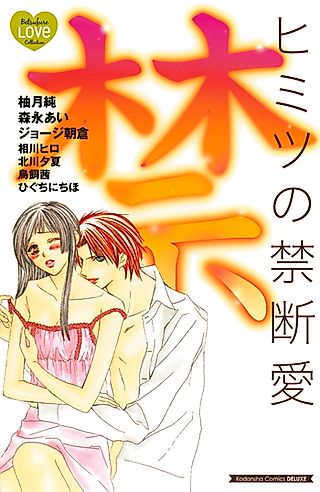 Cover image for the manga called Himitsu no Kindan Ai