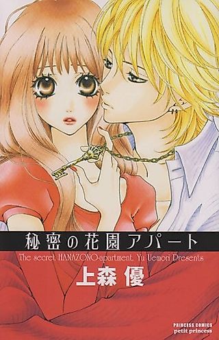 Cover image for the manga called Himitsu no Hanazono Apato