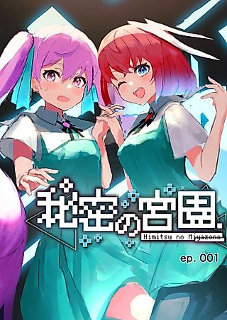 Cover image for the manga called Himitsu no Miyazono