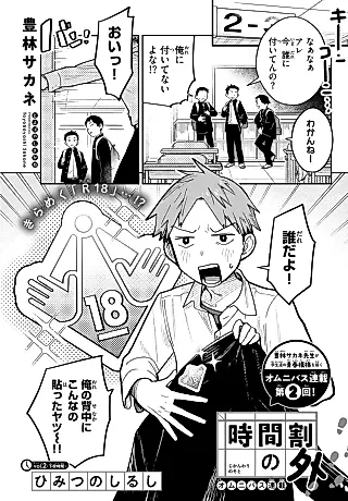 Cover image for the manga called Himitsu no Shirushi