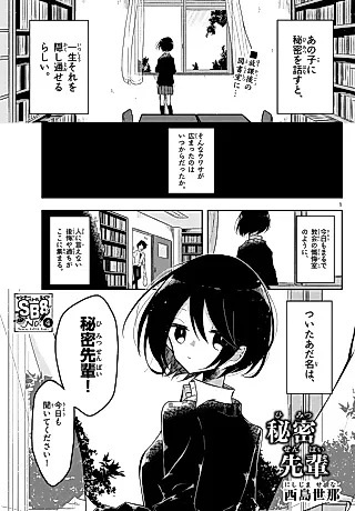 Cover image for the manga called Himitsu Senpai