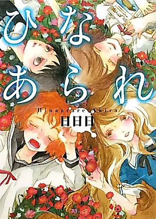 Cover image for the novel called Hinaarare