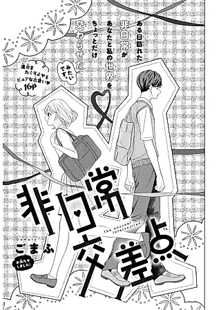 Cover image for the manga called The Unusual Intersection