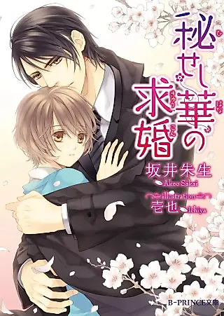 Cover image for the novel called Hiseshi Hana no Kyuukon