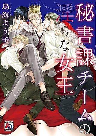Cover image for the manga called Hishoka Team no Midarana Joou