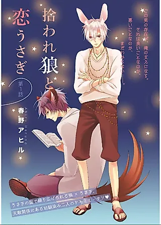 Cover image for the manga called Hiroware Ookami to Koi Usagi